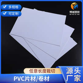 哑白PVC片材1.2 PVC白色板材 硬塑料片PVC白色印刷料pvc塑料片