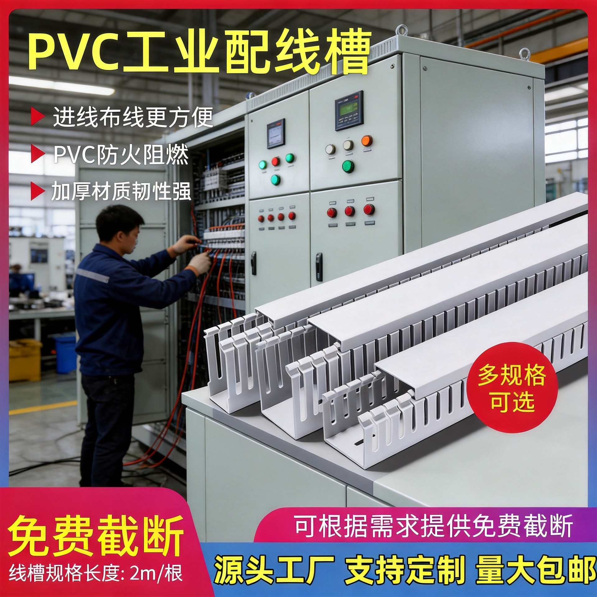 跨境出口阻燃线槽PVC电线槽环保走线槽控制柜明装配电柜理线槽