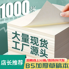 Sijin 増粘ドラフト紙卸売 16 18k ドラフトブック白紙クラフトカバー計算紙学生練習帳