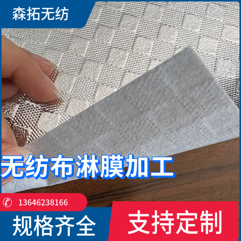 无纺布淋膜复合加工 银色铝膜淋膜加工 淋膜水刺无纺布