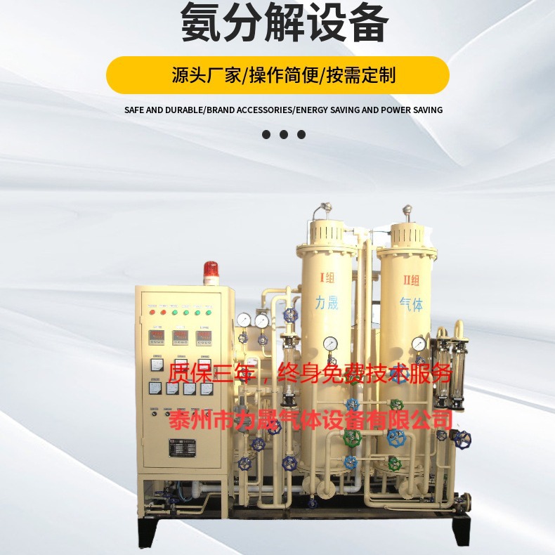 供应粉末冶金LED用制氮机氮气发生器 氮气机 氨分解 氮氢配比