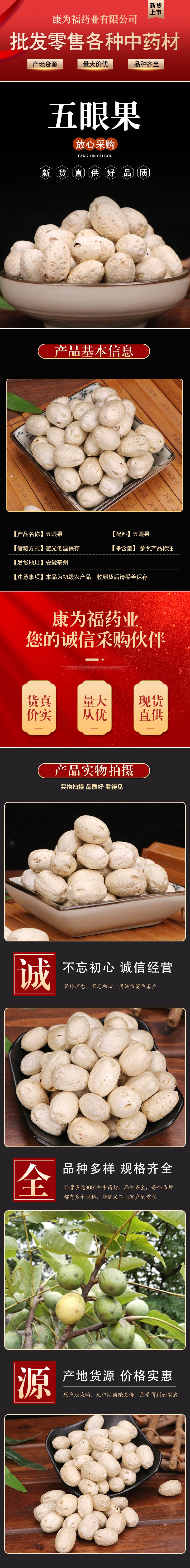 Wu Yan Guo (Choerospondias axillaris) — Dried Five-Eye Fruit, Food Herb for Tea & Soup overview