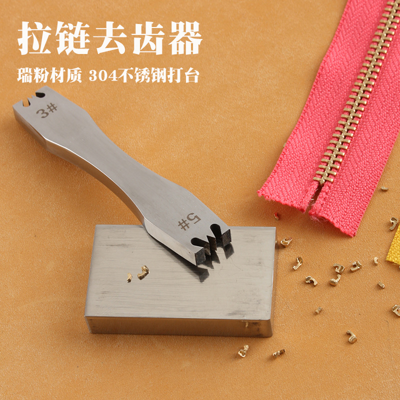 拉链去齿器 3号5号金属拉链使用 亲手做DIY皮革工具 瑞粉材质