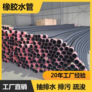 Red-Head Sand-Suction Rubber Hose, Mud Hose, Water Pump Suction Sand Rubber Hose, Large-Diameter Suction and Discharge Rubber Hose, Wear-Resistant