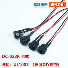 ��ʽֱ����늲��� DC-022K 5521 5525 ��������Դĸ��DC��늿�