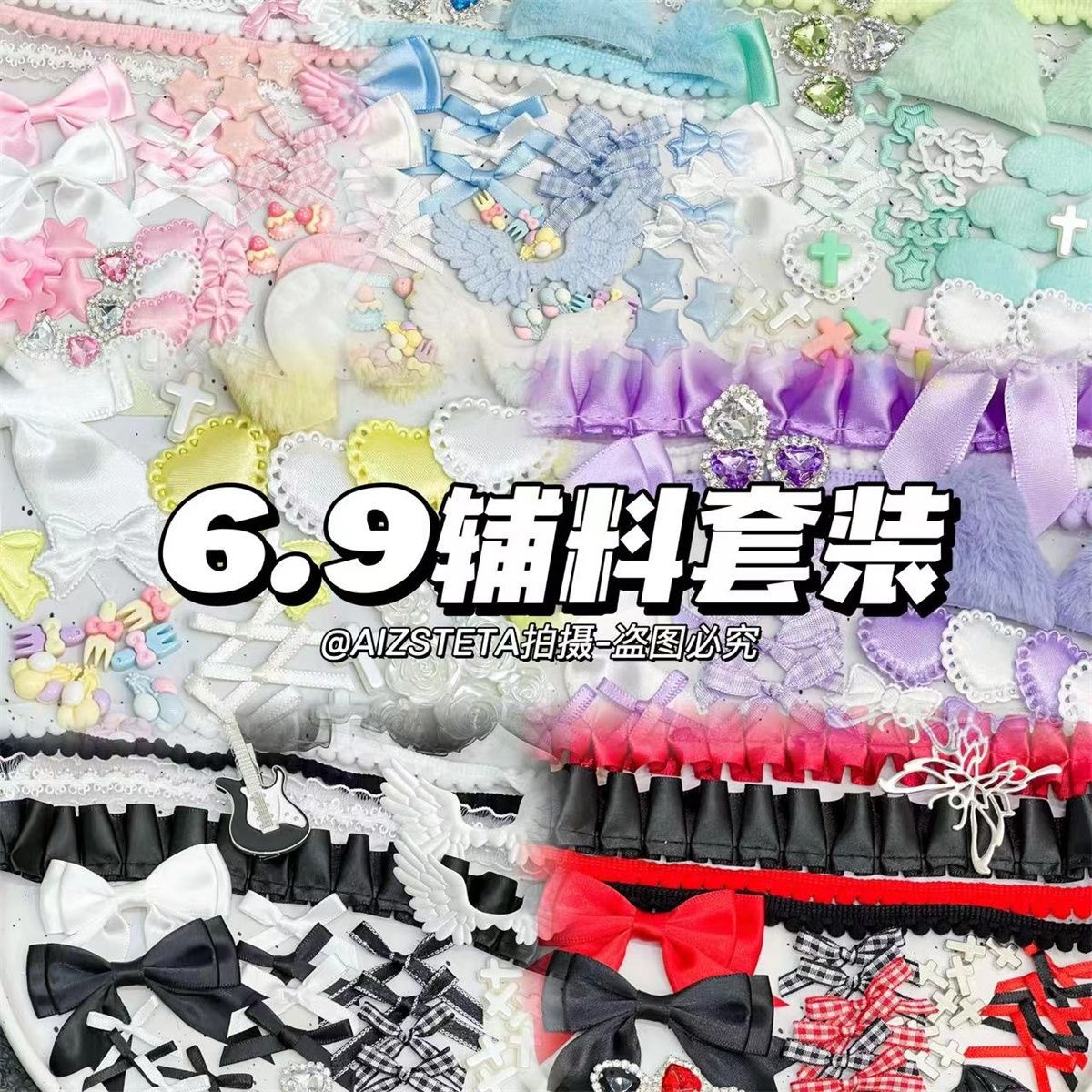 蕾丝花边辅料制衣厂彩色辅料蝴蝶结套装蕾丝花边应援diy配件材料