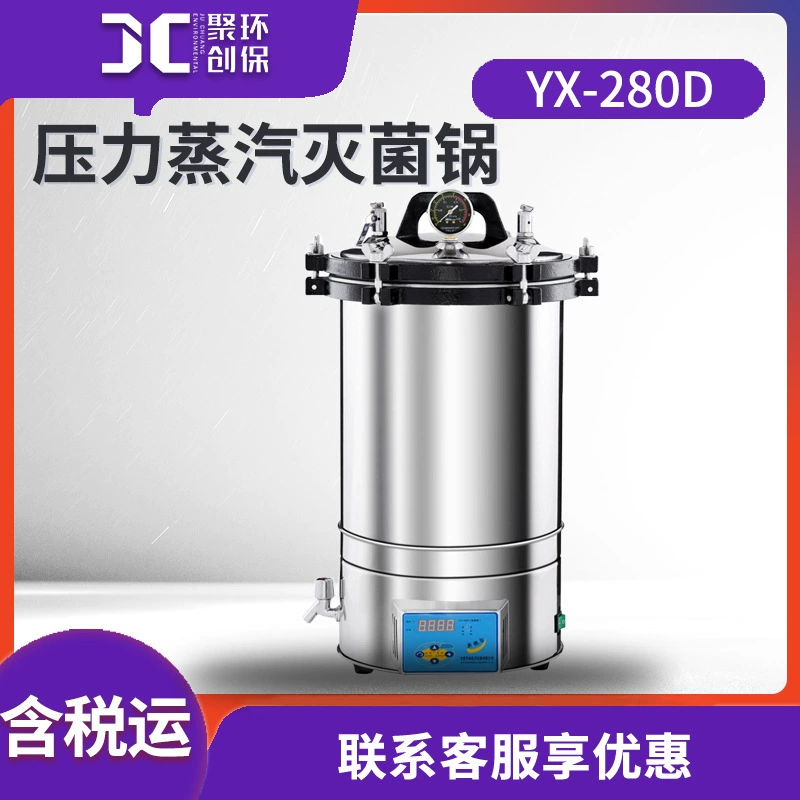 Портативный паровой стерилизатор под давлением из нержавеющей стали YX-280D