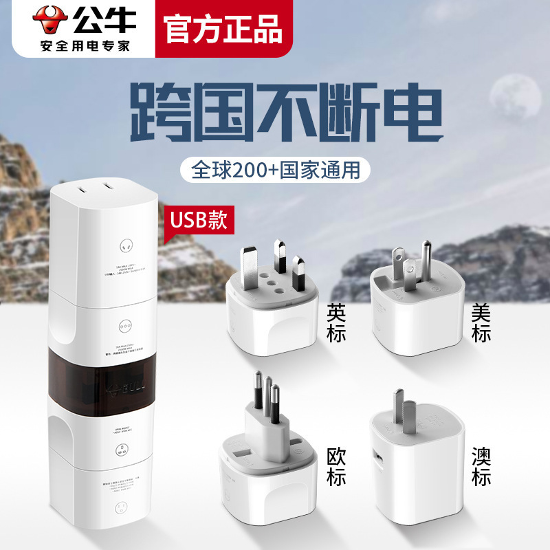 Bull Multi-Country Travel Converter Plug European British American German Standard Outbound Conversion Socket Power USB Adapter