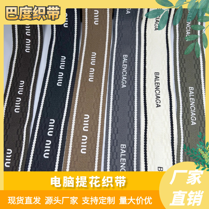 miu家巴黎家爆款织带小红书跨境爆款内裤腰里帽沿织带松紧带