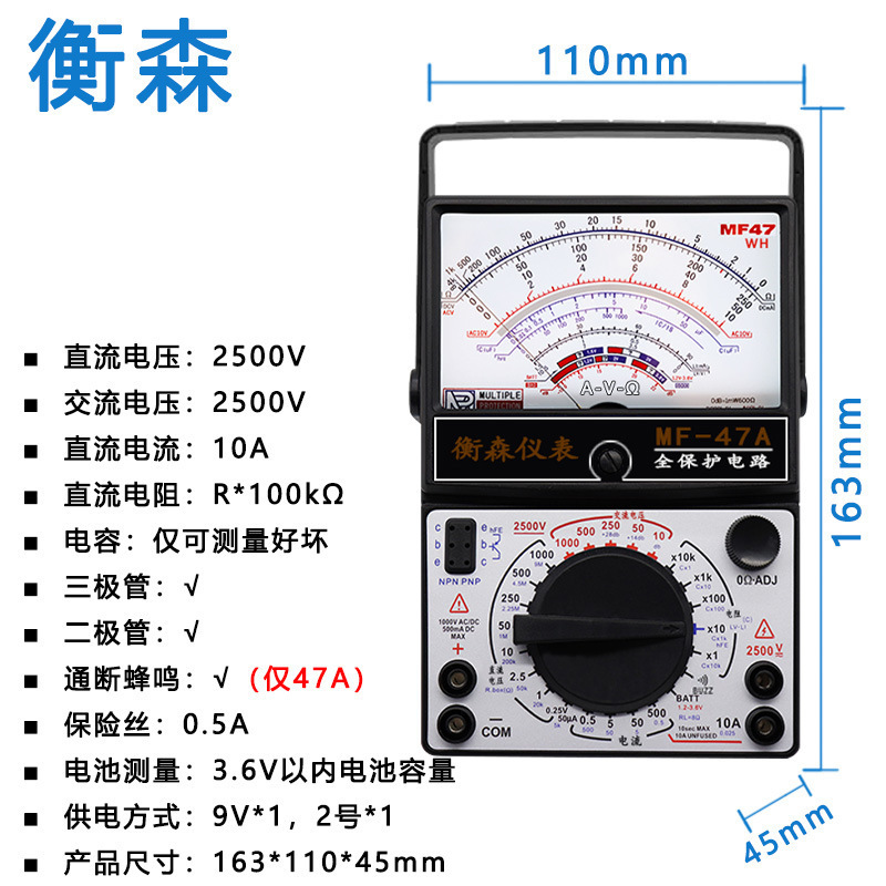衡森指针万用表MF47全保护老式模拟万用表MF47A带蜂鸣