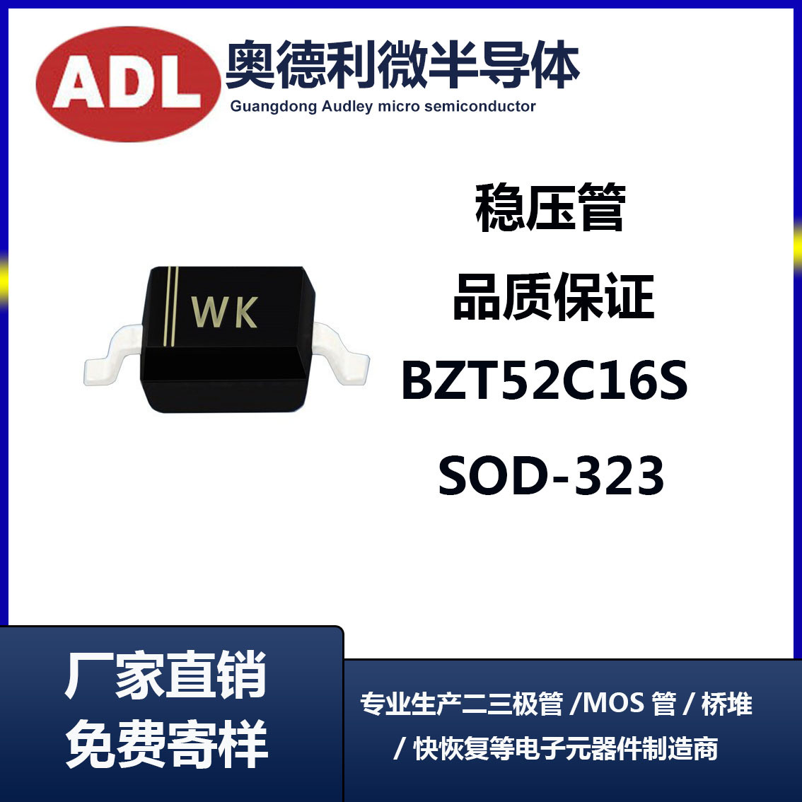 奥德利 BZT52C16S SOD-323 丝印WK 0.5W16V 1206封装 稳压管 厂家