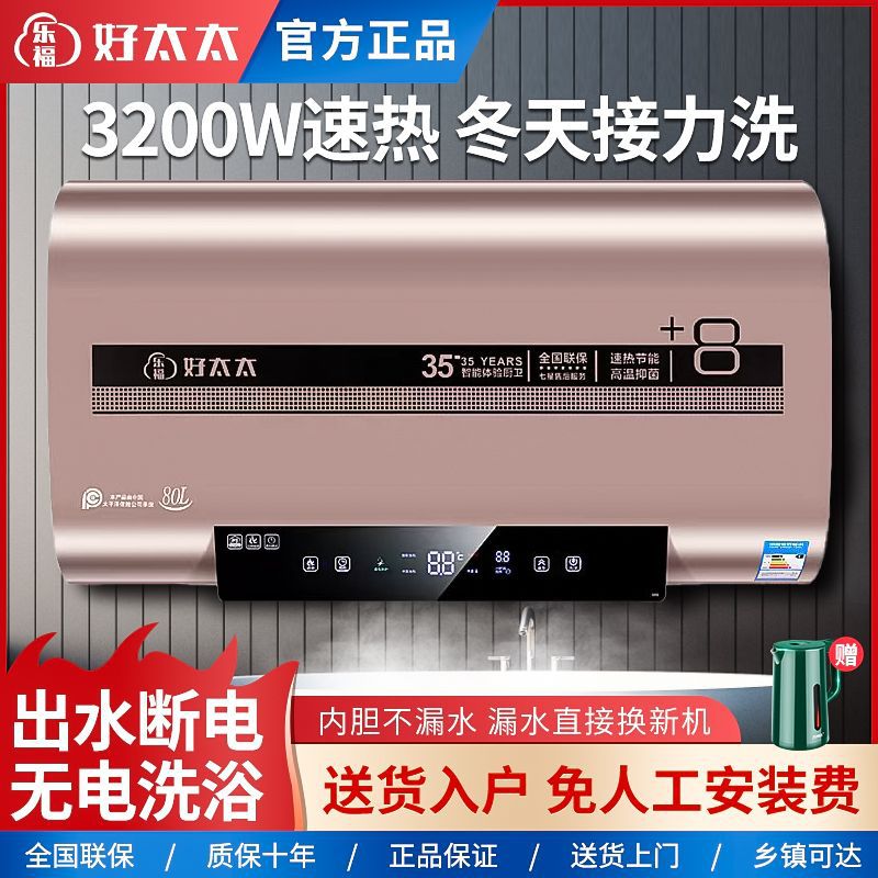 好太太储水式电热水器家用洗澡沐浴扁桶速热出水断电双胆加热