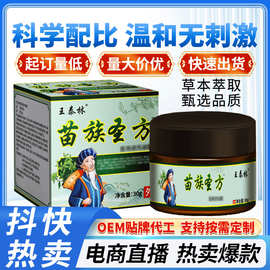 王泰林苗族圣方自发热乳膏电商直播货源颈肩腰腿关节不适摆摊礼品