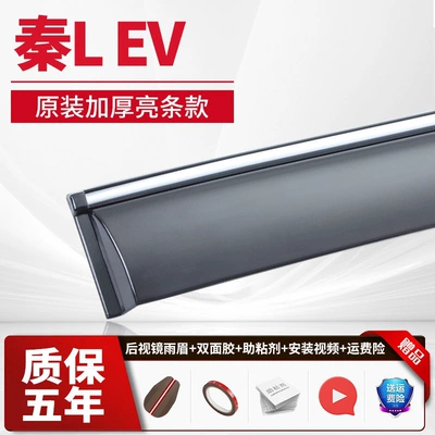 Rain shield, F3, Tang DMI, Han EV - 4-piecesqin-l-evelectroplated-bright-stripsupgraded-and-thickened