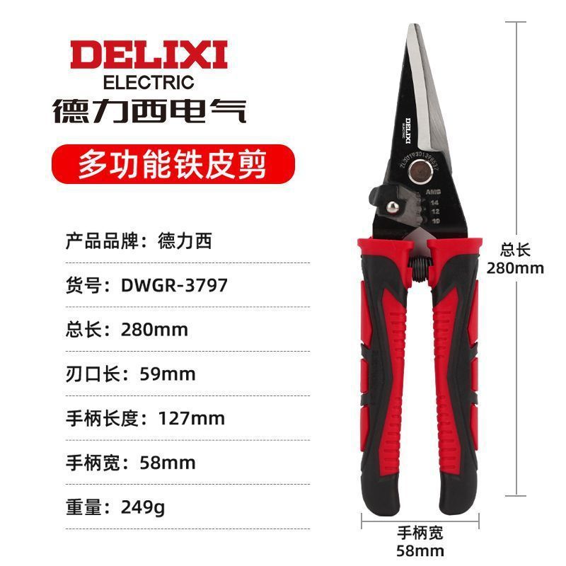 德力西铁皮剪刀工业用轻钢龙骨强力不锈钢的专用铁丝剪剥线压线钳|undefined