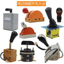 电动四轮车三轮车拉坯车观光前进后退倒档器倒顺开关档把器配件