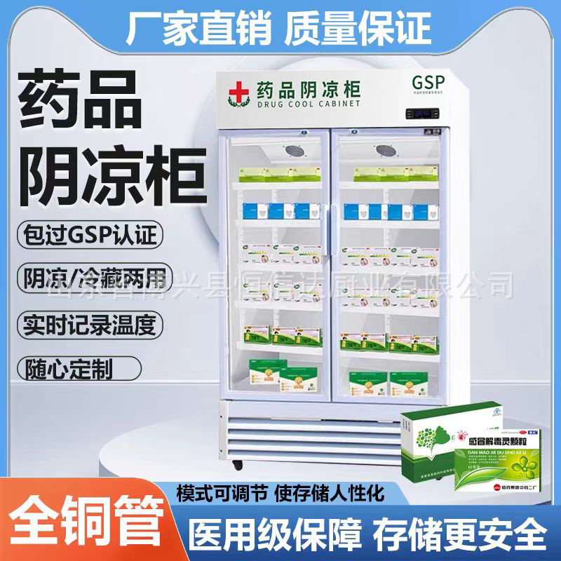 Medicine Shade Cabinet Refrigerator Single Door Double Door Pharmacy Medical Hospital Display Cabinet GSP Certified Constant Temperature Refrigerator