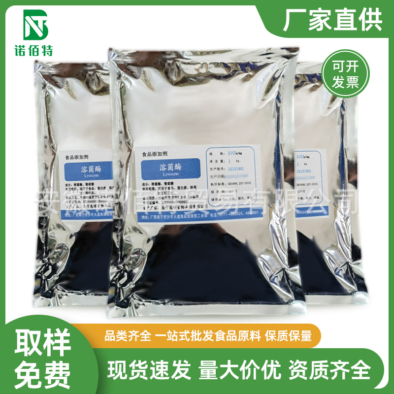 溶菌酶 酶制剂 溶菌酶 销售 现货批发 量大从优