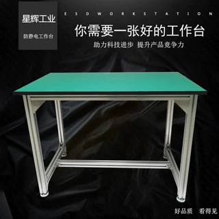 铝型材工作台防静电操作台打包台流水线装配台检验桌子