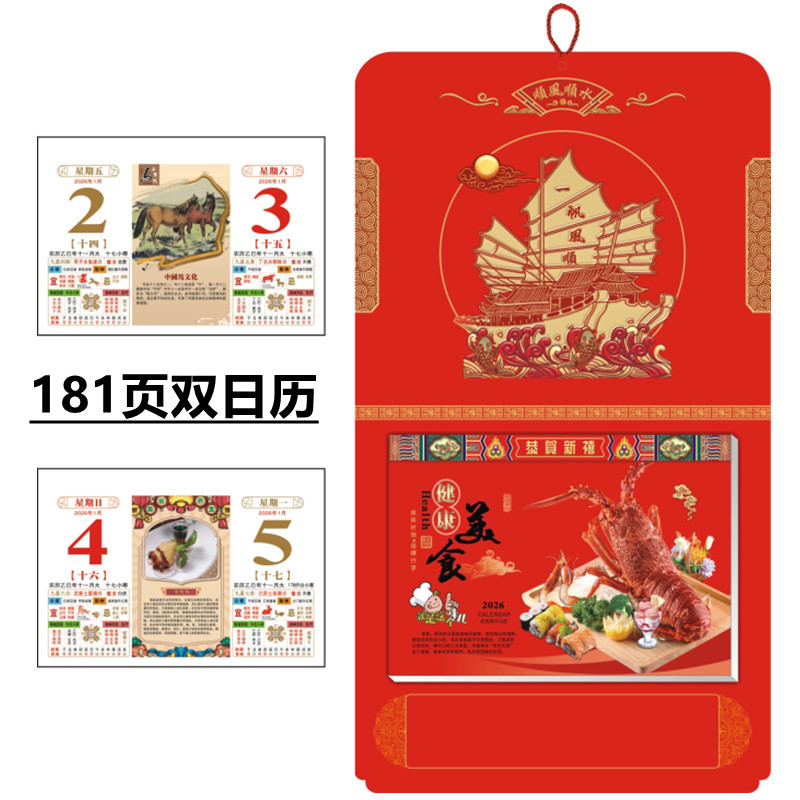 厂家2026年新款撕历批发16开181张双日撕历挂历定制马年广告撕历