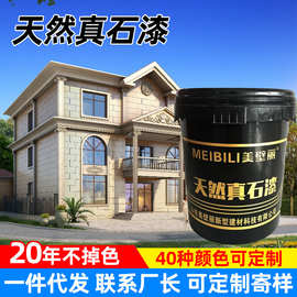 外墙天然真石漆涂料 别墅岗亭墙面大理石仿石漆水包水砂多彩涂料