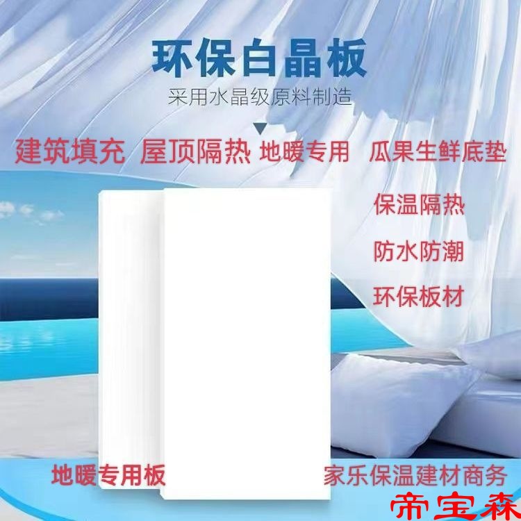 地暖保溫板高密度白晶擠塑板防水防潮地暖板專用地墊寶北方廠家銷