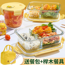 小黄鸭玻璃饭盒微波炉加热专用碗上班族带饭餐盒水果保鲜盒便马小