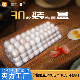 Multi-Specification Egg Packaging Box 30-Piece Egg Tray Transparent Plastic Egg Box Disposable Egg Tray Customization