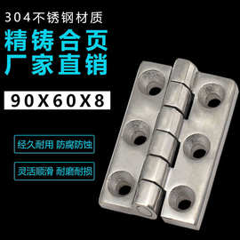 304不锈钢重型合页加厚工业合叶机械设备配电柜箱铰链90X60X8MM