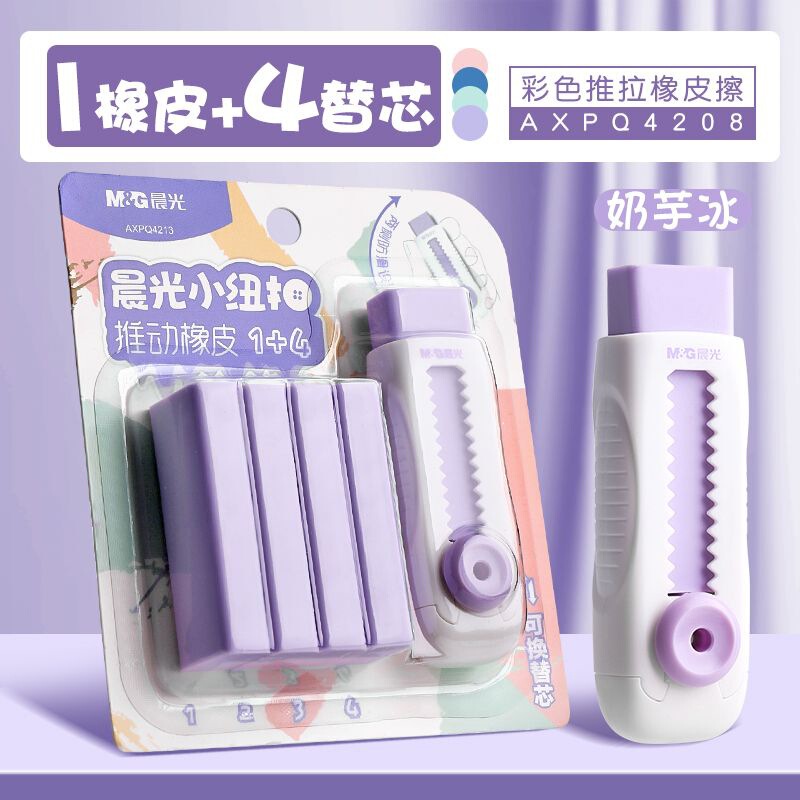 M&G プッシュプル消しゴム 学生用 カラフルな消しゴム プッシュタイプ 跡が残らない カラフルな学習専用|undefined