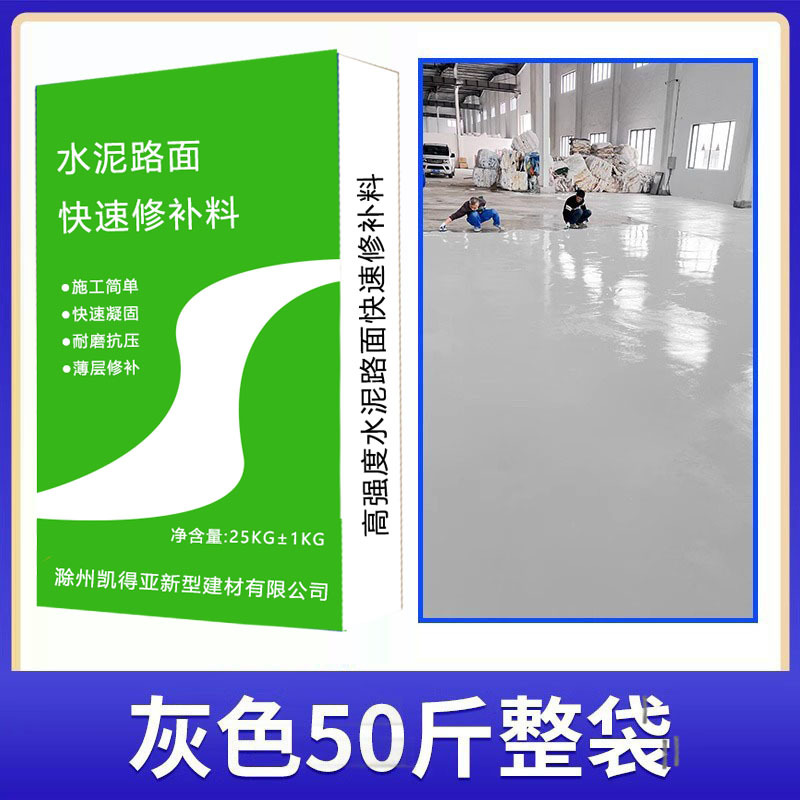 1_灰色1袋25KG（加水即用）