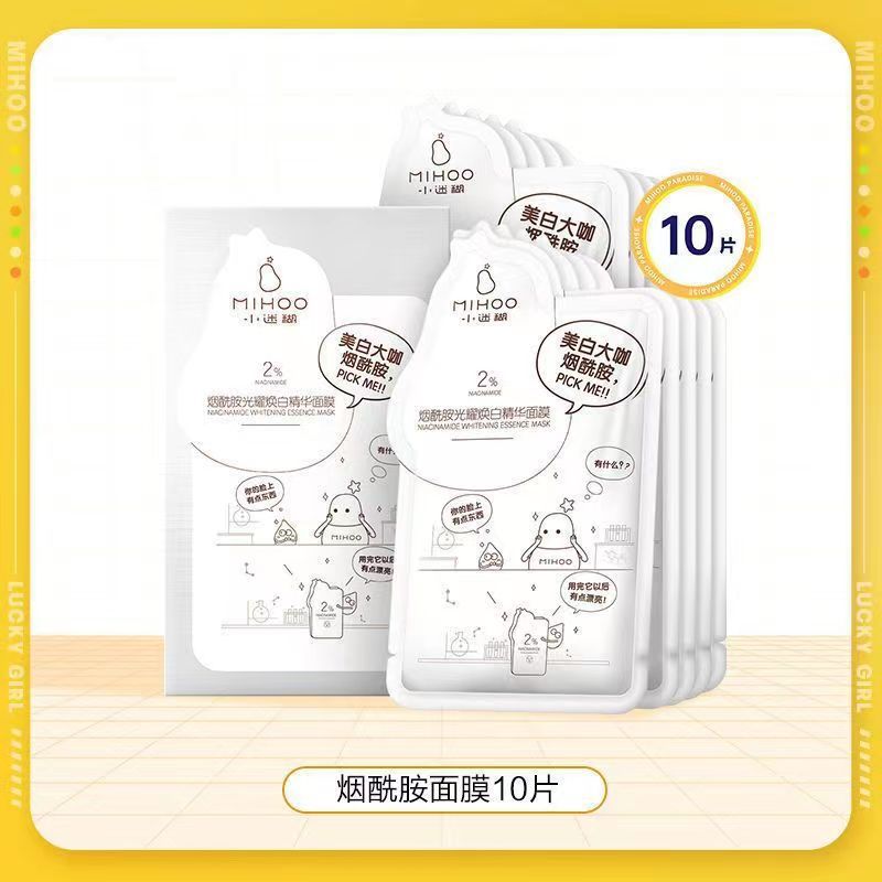 [Niacinamide Whitening] Small Confused Whitening Spot Brightening Skin Color Hydrating Mask Moisturizing