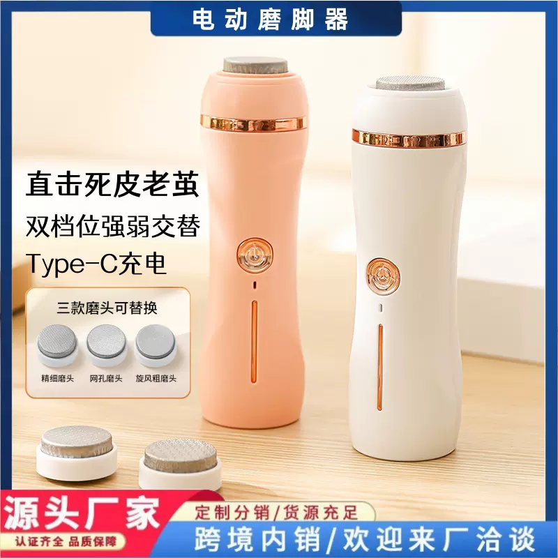 【严选】跨境便携式电动磨脚器全自动修足器去脚皮死皮老茧修脚底