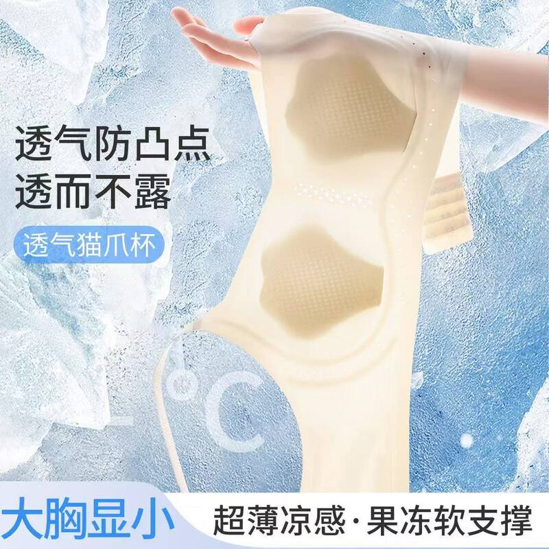 Cooling Cat Claw Cup Ultra-thin Seamless Underwear for Women, Fixed Cup, Slimming Effect for Large Busts, No Underwire, Thin Bra Cooling Cat Claw Cup Ultra-thin Seamless Underwear for Women, Fixed Cup, Slimming Effect for Large Busts, No Underwire, Thin Bra