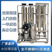不銹鋼雙級反滲透設備RO膜水處理設備去離子純化水ro反滲透純水機