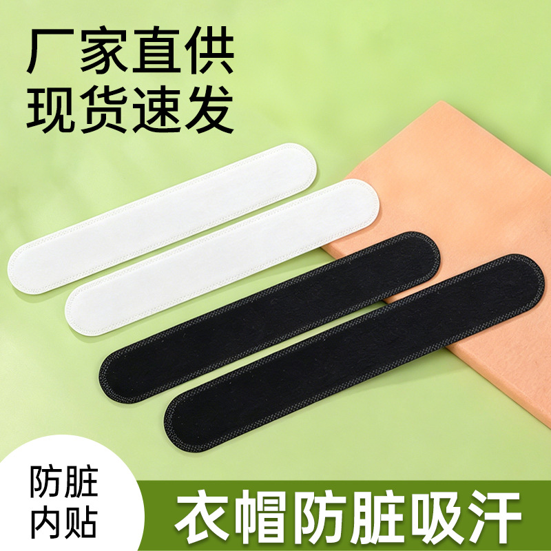 Anti-dirt and sweat-absorbing stickers for the inside of hats, disposable collar stickers for shirt collars, easy to use and portable hat brim stickers
