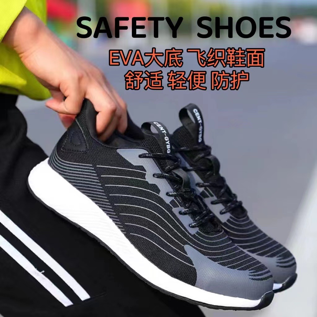 劳保鞋四季款防砸防刺穿软底透气轻便安全鞋飞织工作鞋