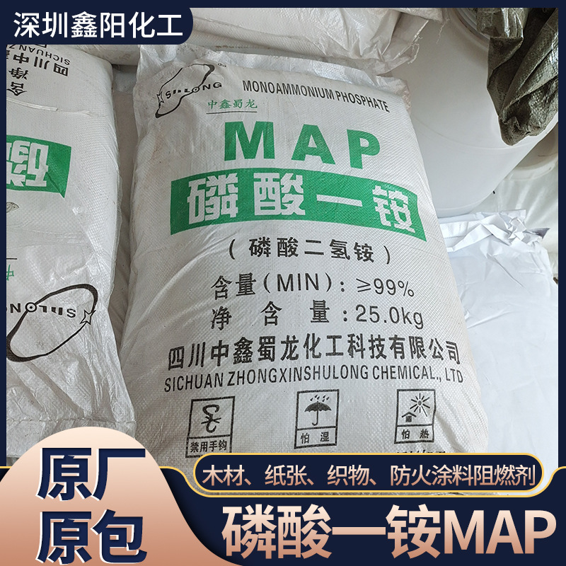 磷酸一铵 磷酸二氢铵 全水溶晶体 四川中鑫蜀龙 广东代理 阻燃剂
