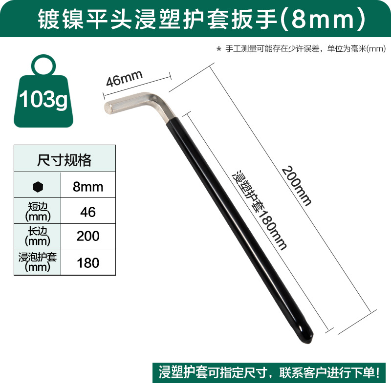 Llave de chaqueta de inmersión de cabeza plana recubierta de níquel (8 mm)