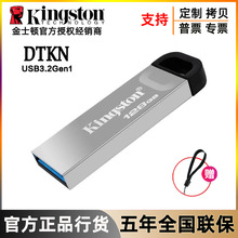 金士顿u盘32G 64g 128G 256G高速USB3.2车载金属电脑办公DTKN优盘