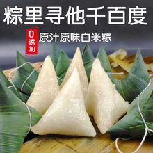 3斤纯白米粽子农家手工糯米粽新鲜早餐半斤原味清水粽子一件 批发