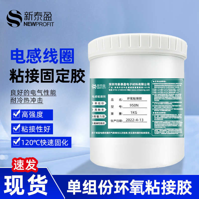 Component Epoxy Adhesive glue 950N waterproof insulation Electronics sealant inductance Ring coil Potting