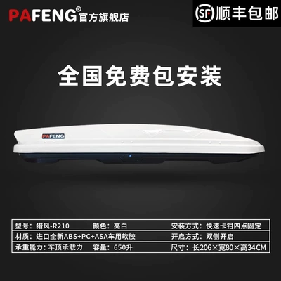 Roof box Universal Car Travel Case - no-punching-required-liefeng-r210-650-liters-is-true-to-standard-bright-white-trunk-original-crossbar
