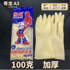 粤龍A3は丈夫なオックスフォードラテックス食器を洗う家事台所家庭用清潔な酸アルカリ手袋を厚くしている