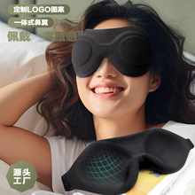 3d立体遮光睡眠眼罩厂家现货慢回弹记忆棉男女透气轻薄午休旅行