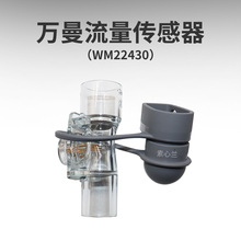万曼WEINMANN维曼MEDUMAT Transport呼吸机流量流速传感器WM22430