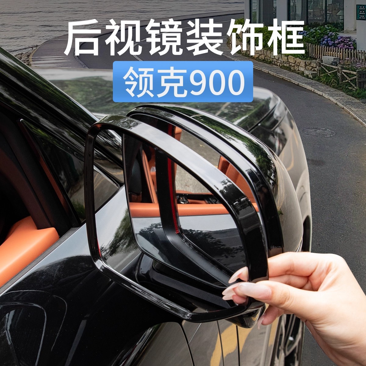 Lynk & Co 900 Rearview Mirror Rain Eyebrow Decorative Frame Reversing Reflector Rain Shield Rainproof Modification Special Accessories