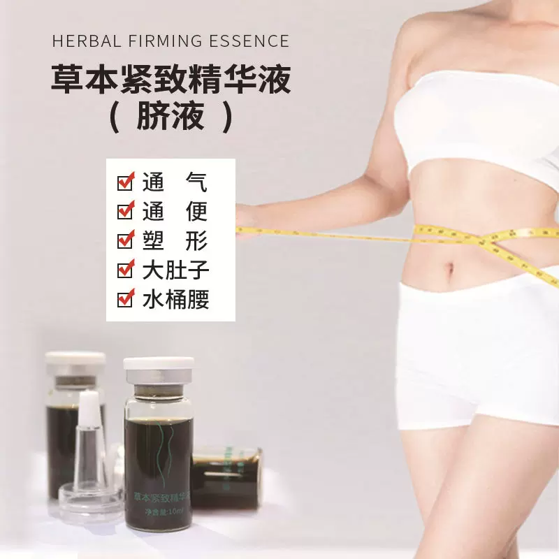 肚脐液草本紧致精华液 脐液  滴滴精华 纤秀 精致 塑形 紧实