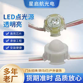2公分3灯单色点光源透明壳 户外防水跑马灯门头装饰灯LED点光源
