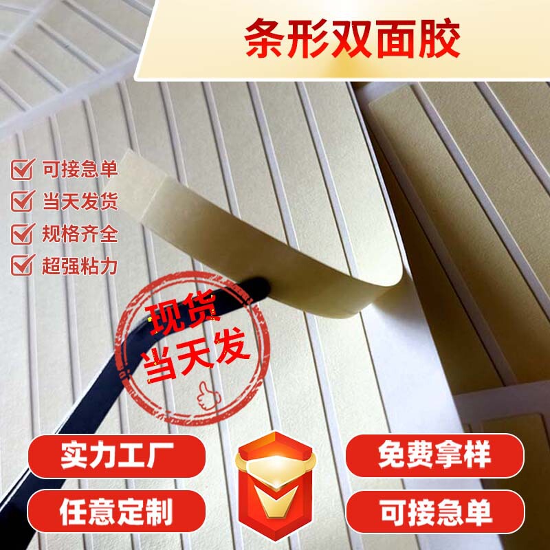 Factory die-cut double-sided tape strip double-sided tape sticker high viscosity strong double-sided tape custom-made long strip Factory die-cut double-sided tape strip double-sided tape sticker high viscosity strong double-sided tape custom-made long strip